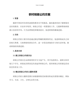 农村班级公约方案