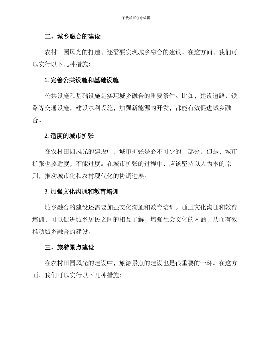 农村田园风光方案_第2页