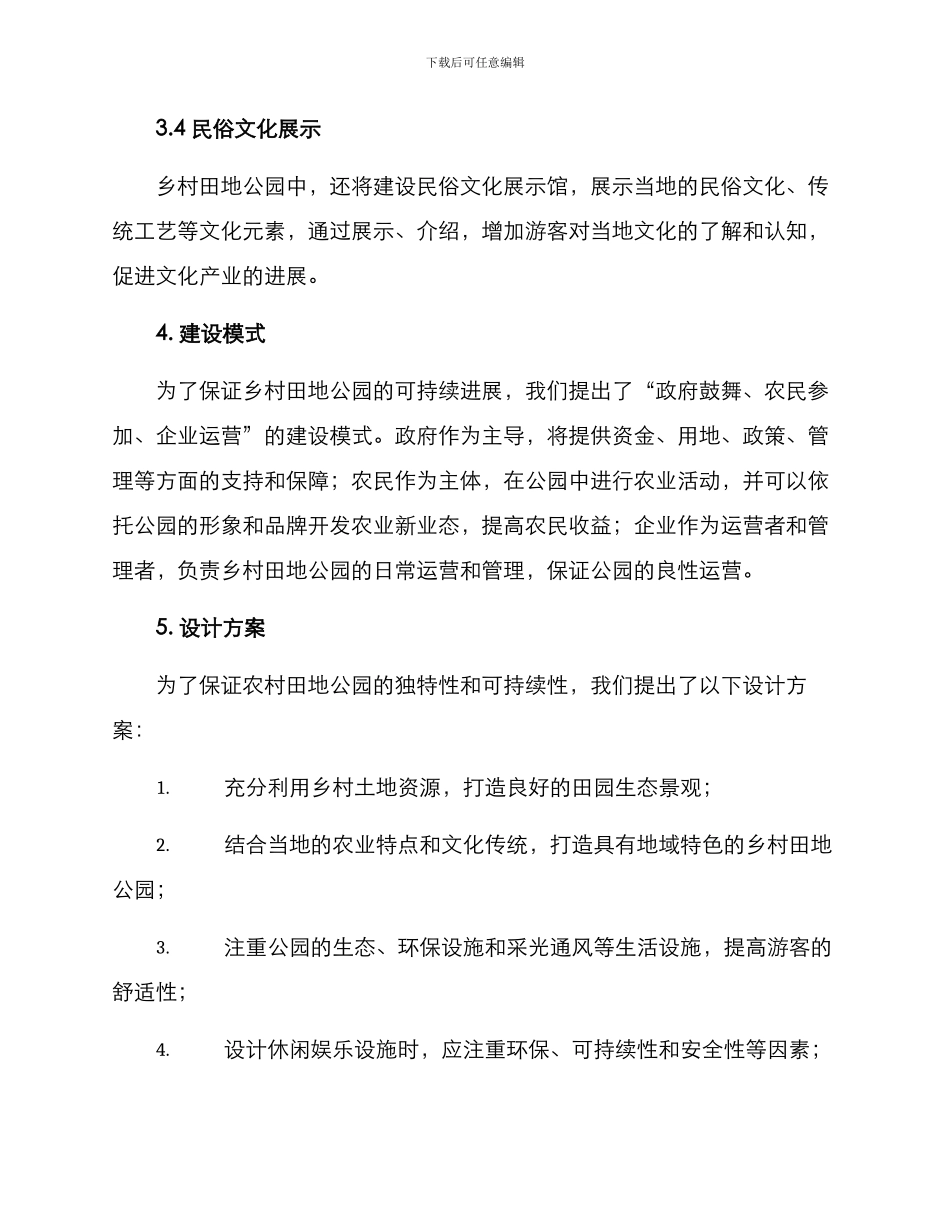 农村田地公园建设方案_第3页
