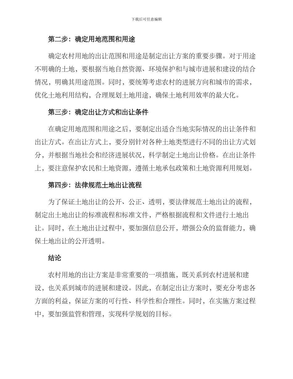 农村用地出让方案_第2页