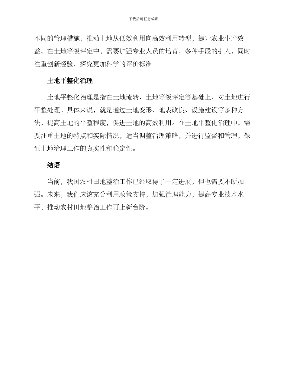 农村田地整治方案_第2页