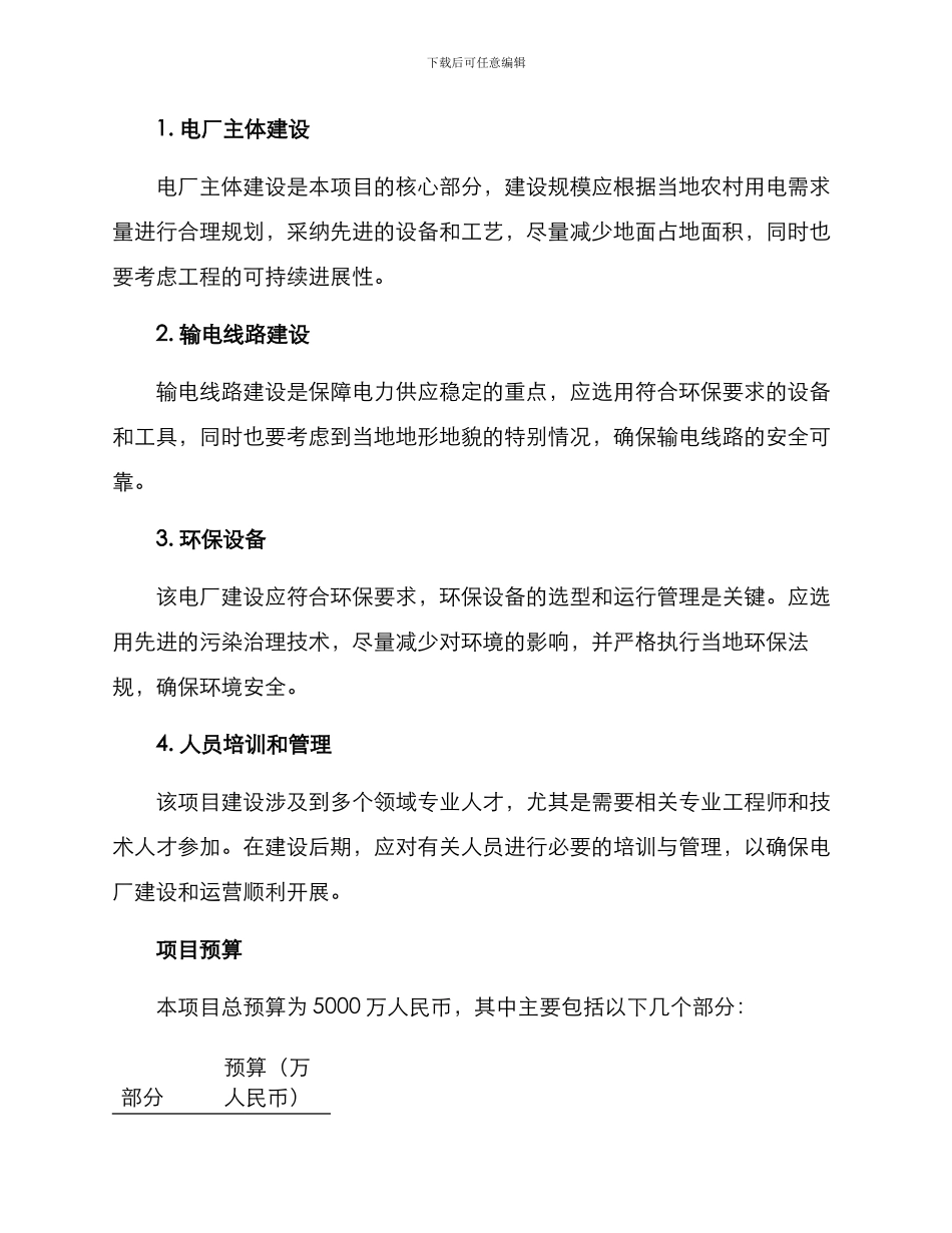 农村电厂项目建设方案_第2页