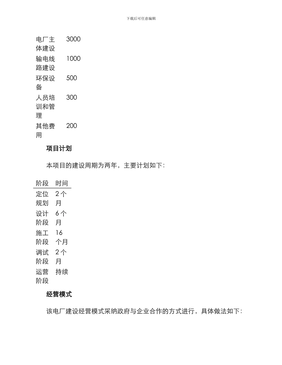 农村电厂项目建设方案_第3页