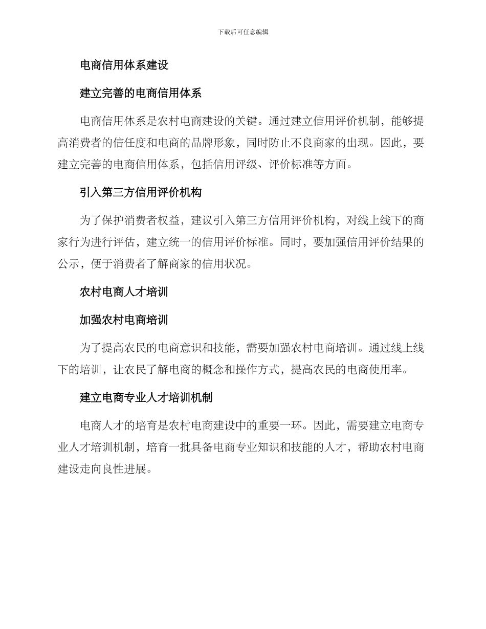 农村电商建设方案_第2页