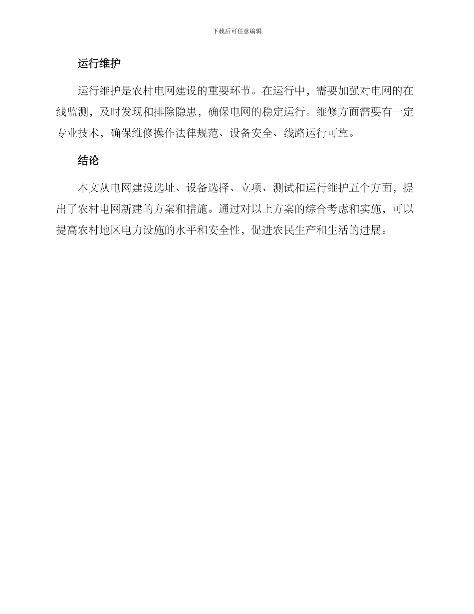 农村电网新建方案_第3页