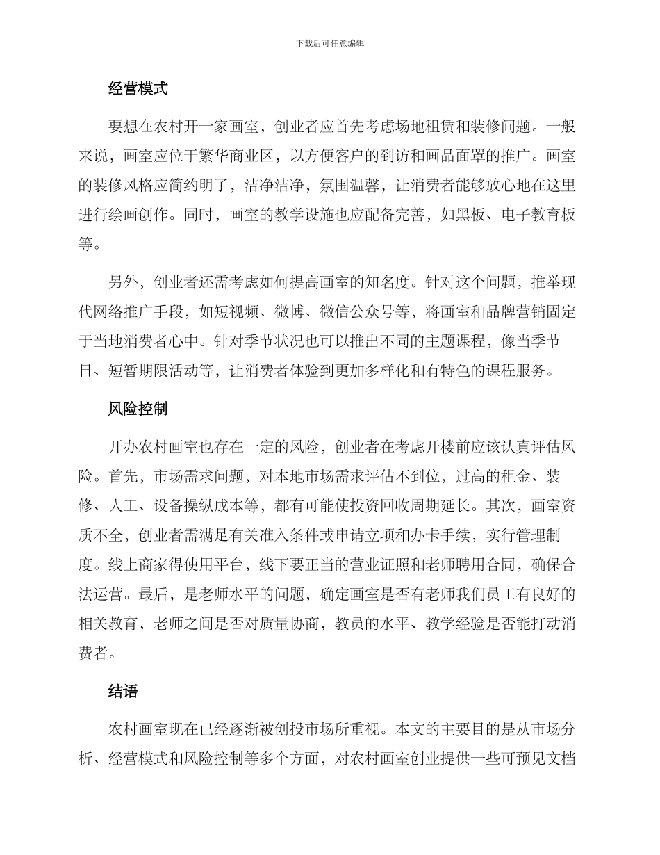 农村画室创业方案_第2页