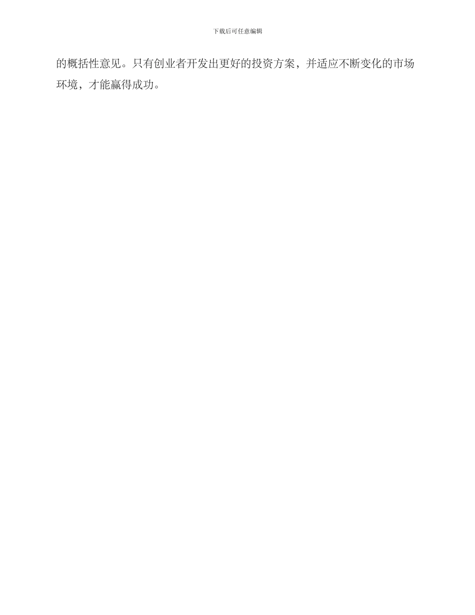 农村画室创业方案_第3页