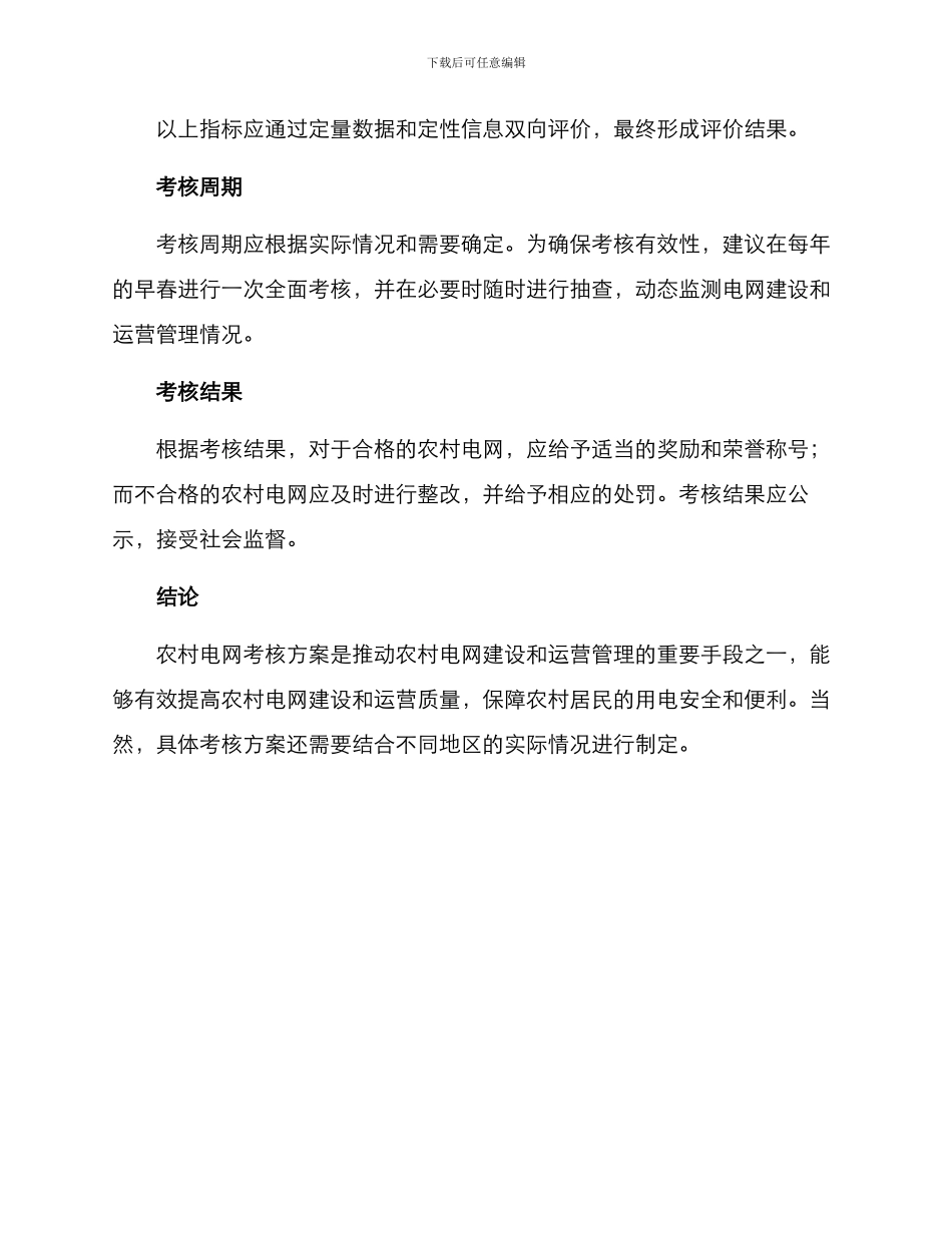 农村电网考核方案_第3页