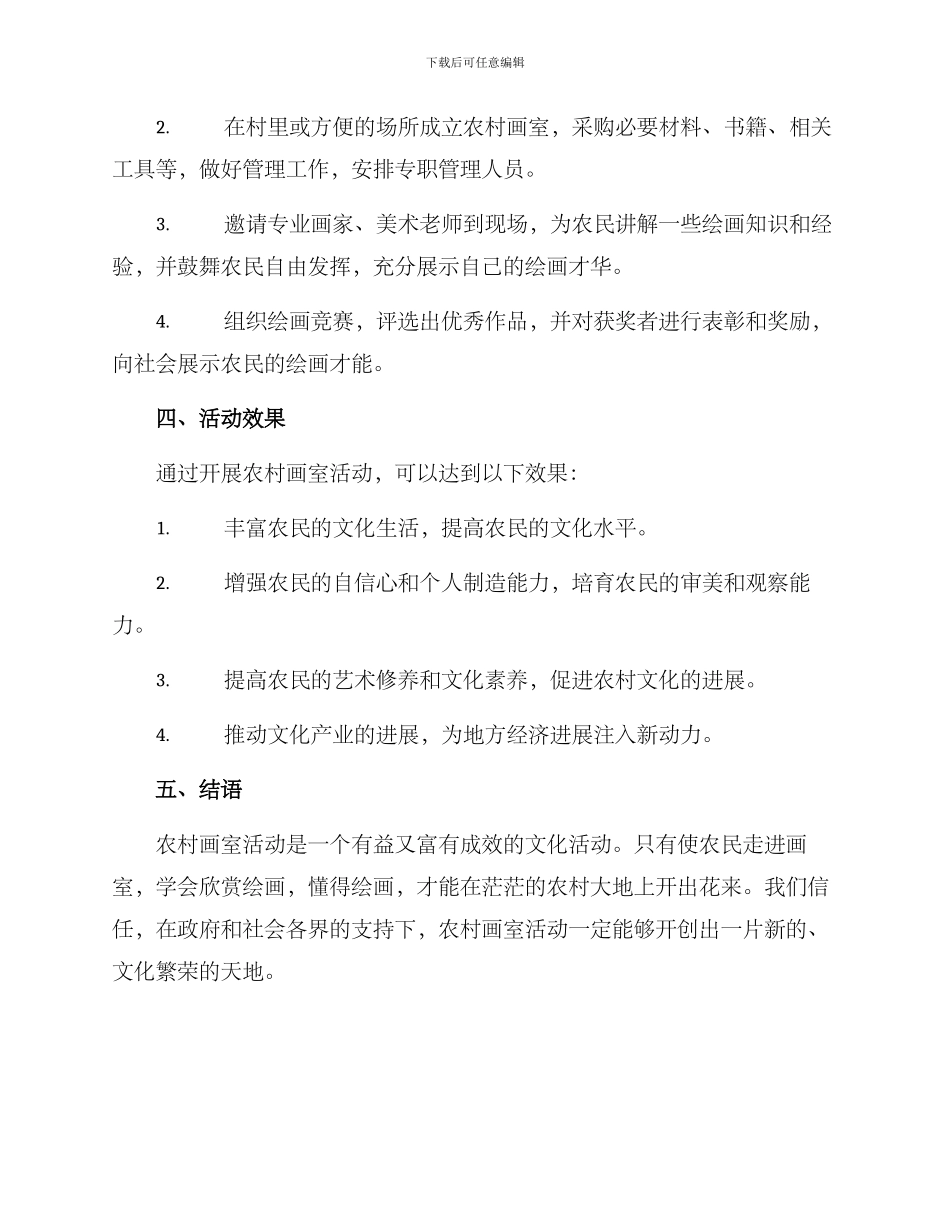 农村画室活动方案_第2页