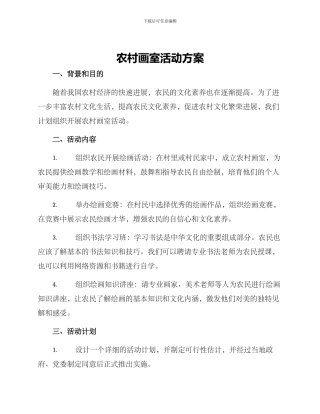 农村画室活动方案