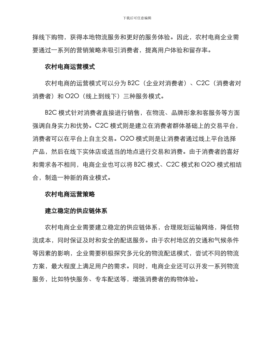 农村电商运营方案_第2页