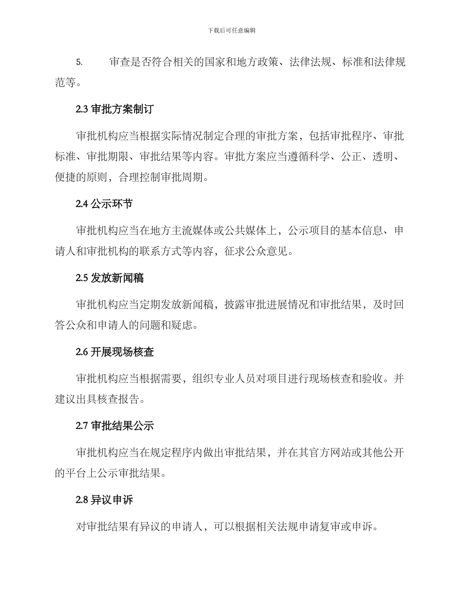 农村用地建设审批方案_第2页