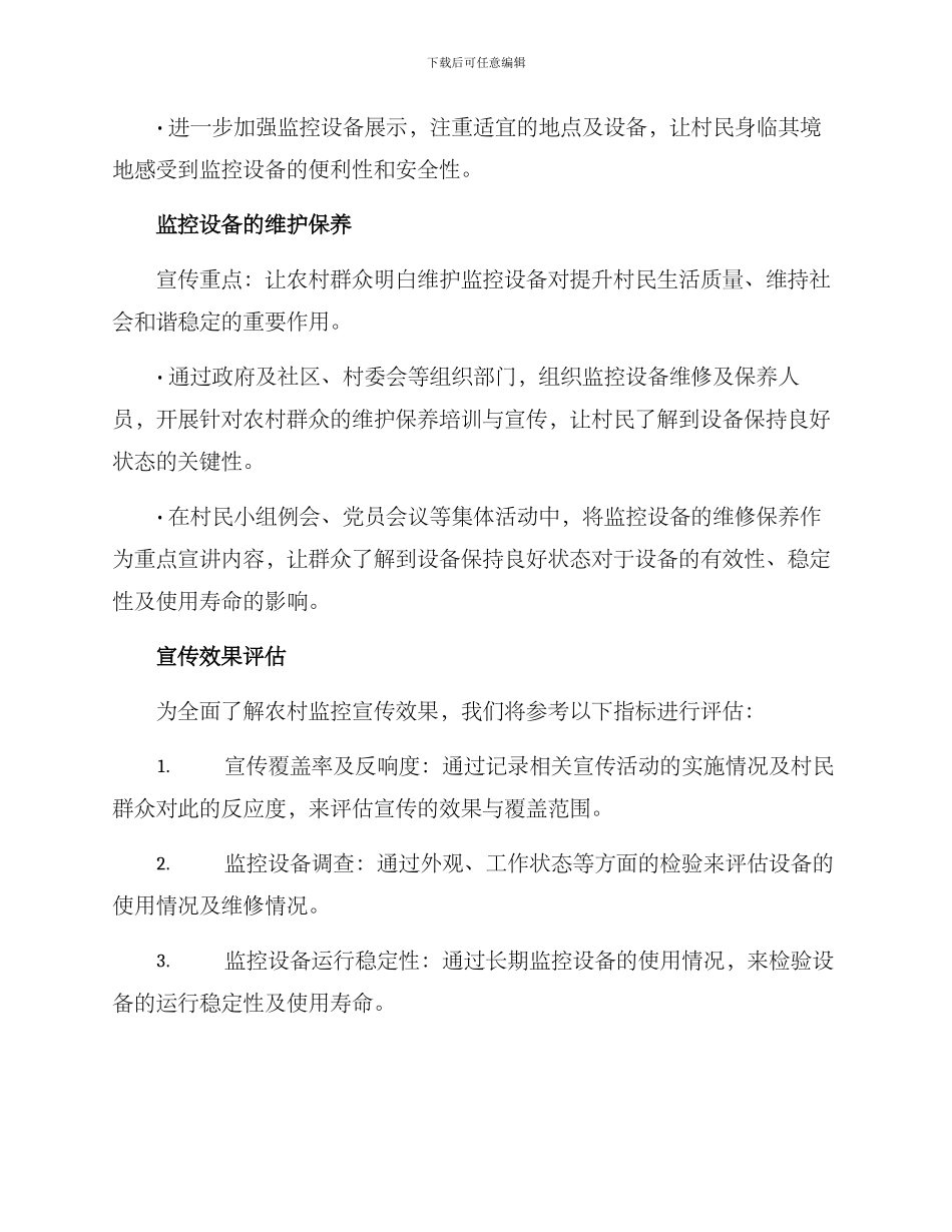 农村监控宣传方案_第2页