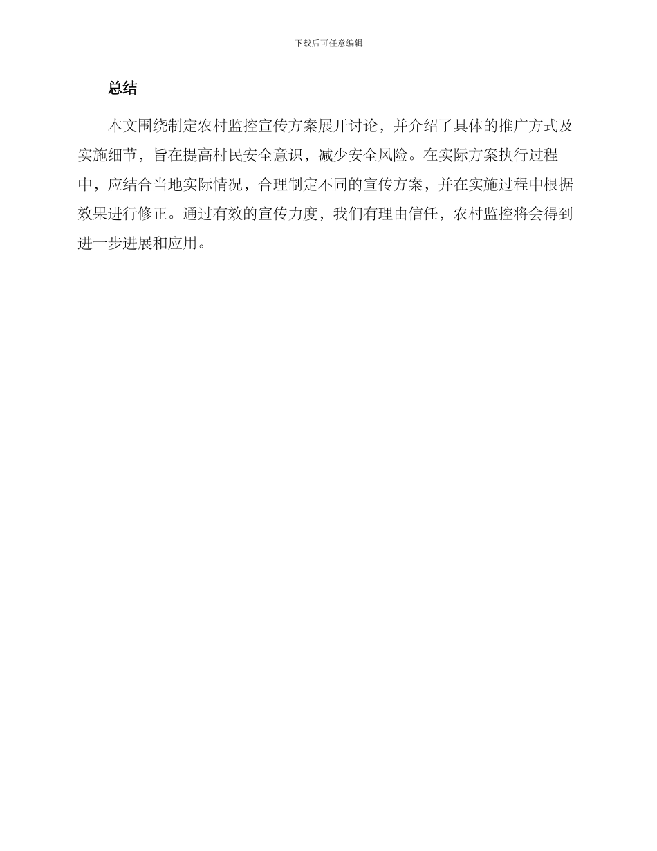 农村监控宣传方案_第3页