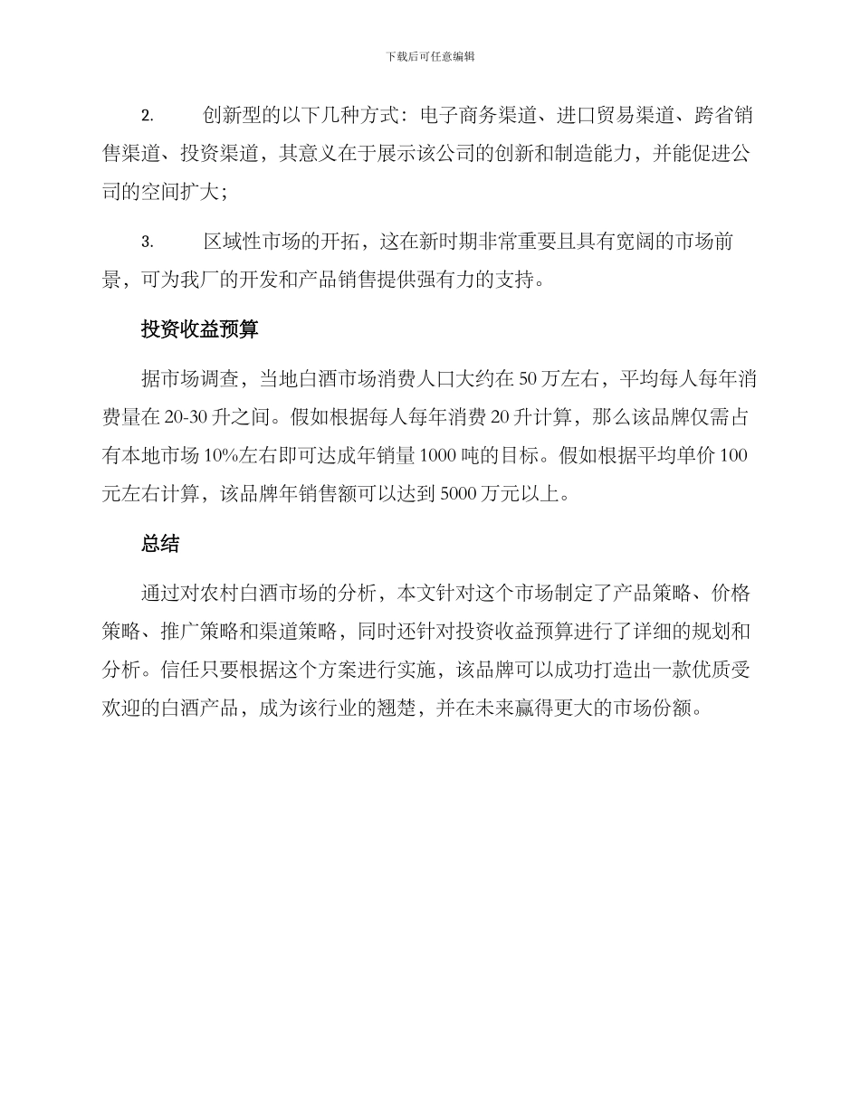 农村白酒策划方案_第3页