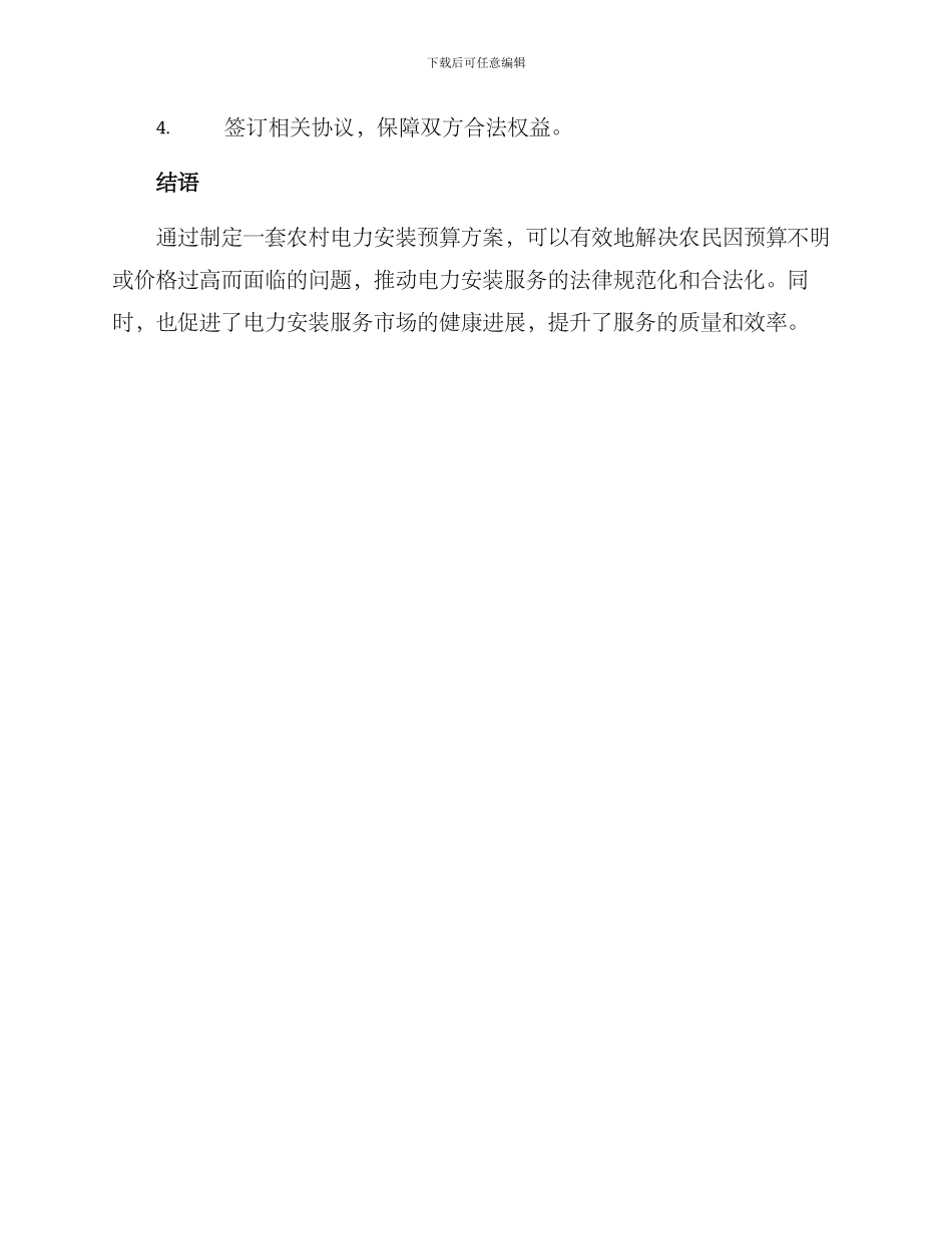 农村电力安装预算方案_第3页