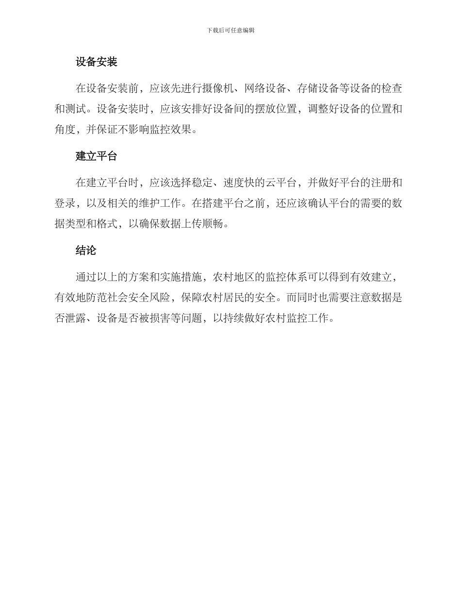 农村监控活动方案_第3页