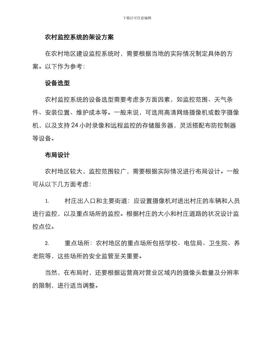 农村监控架设方案_第2页