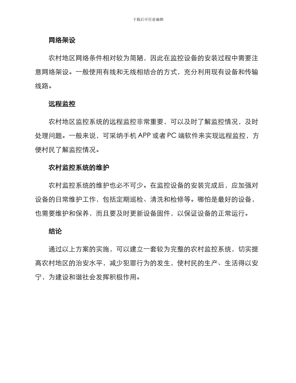 农村监控架设方案_第3页