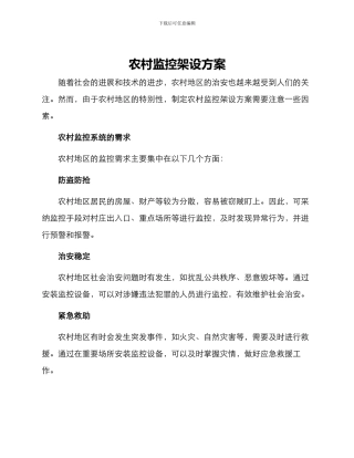 农村监控架设方案