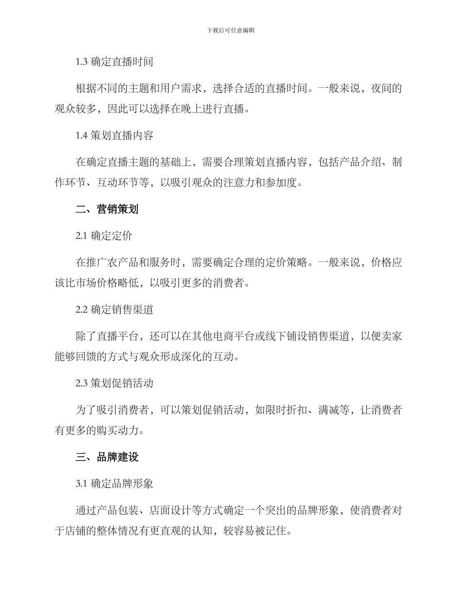 农村直播策划方案_第2页