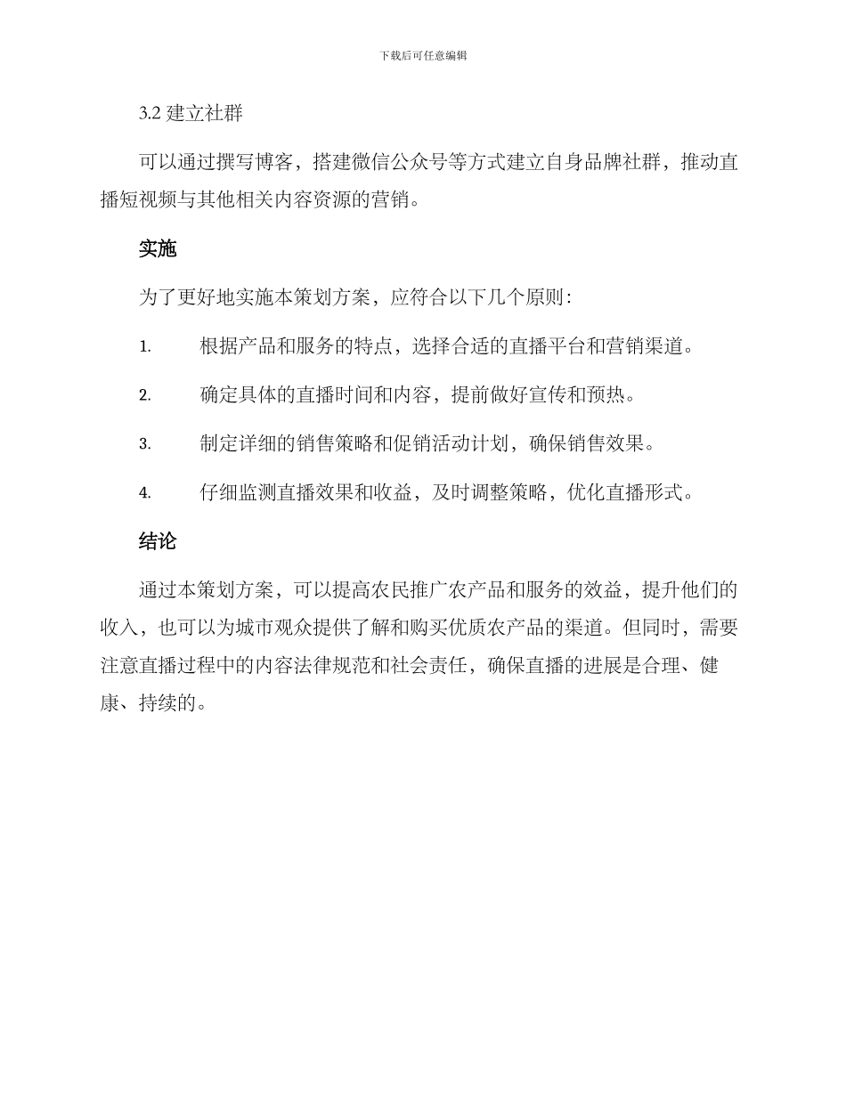 农村直播策划方案_第3页
