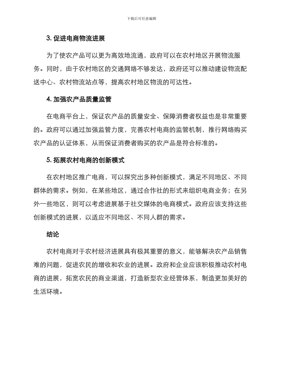 农村电商产业扶贫方案_第2页