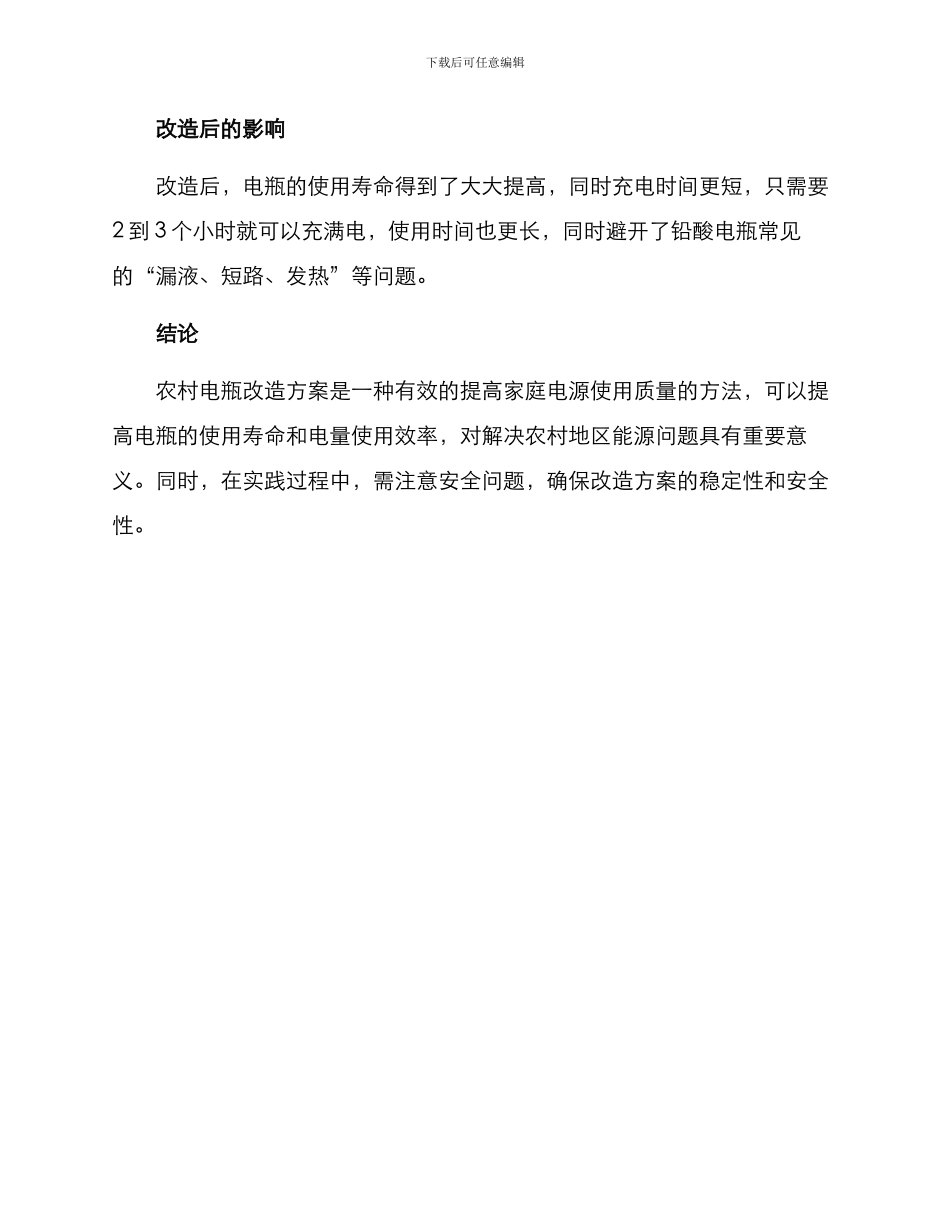 农村电瓶改造方案_第2页