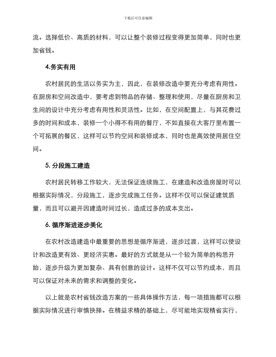 农村省钱改造方案_第2页