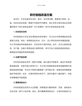 农村省钱改造方案