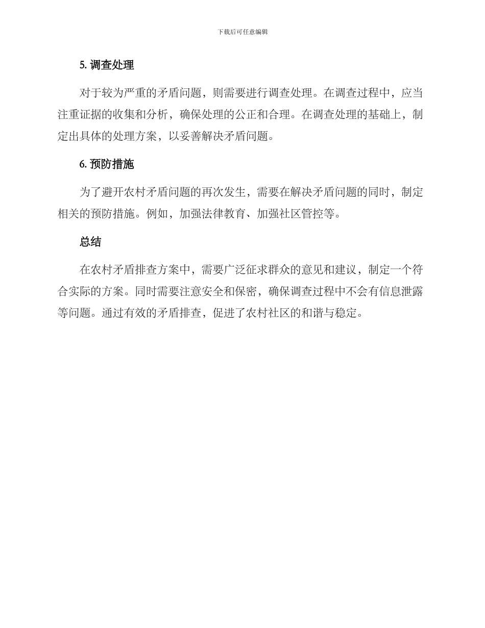 农村矛盾排查方案_第2页