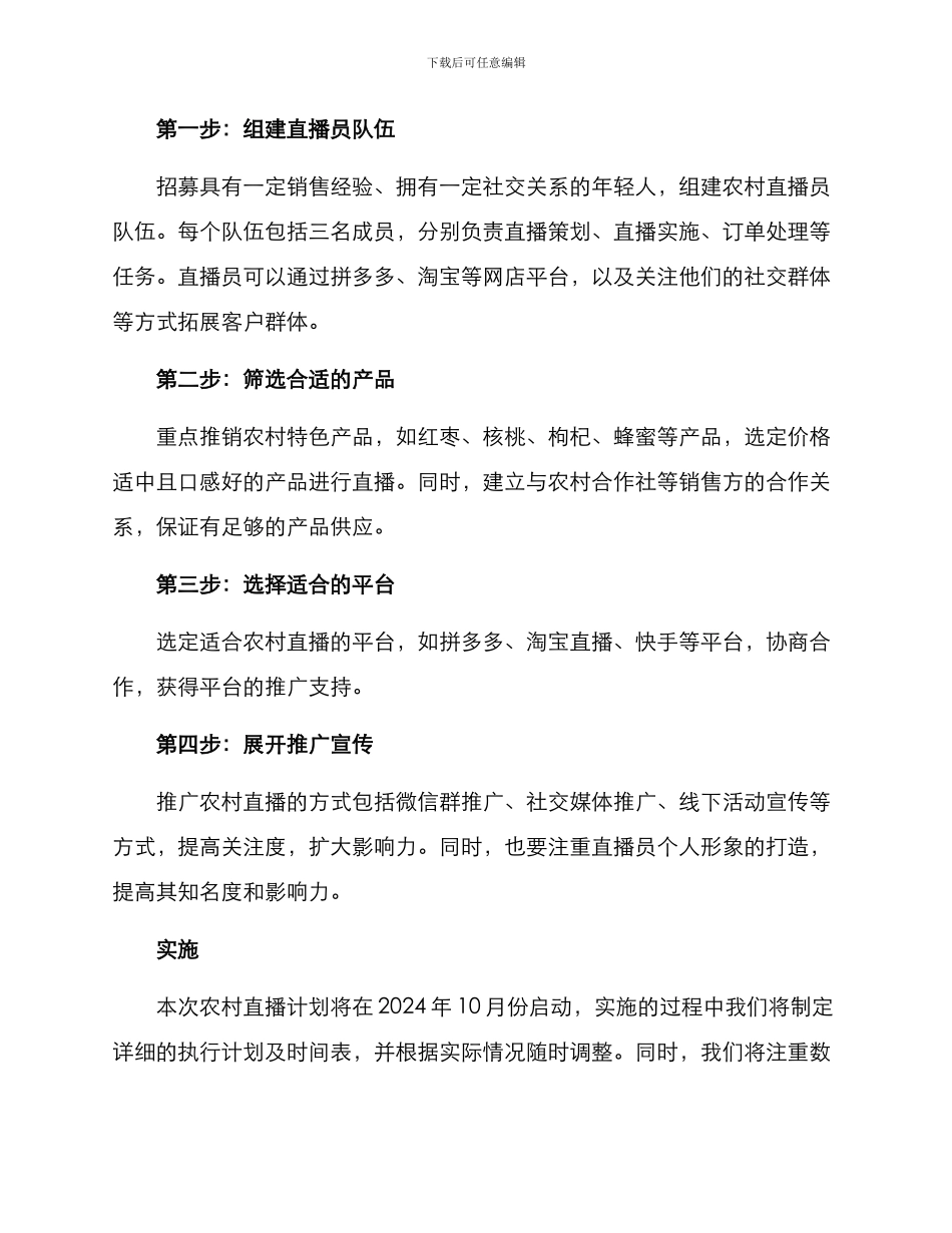 农村直播计划方案_第2页