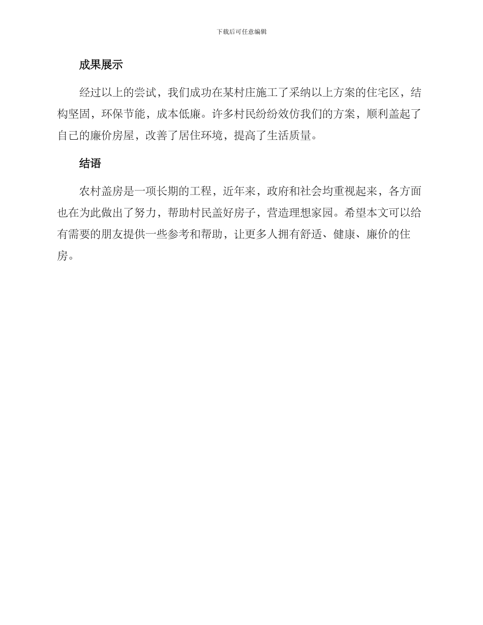 农村盖房廉价方案_第2页