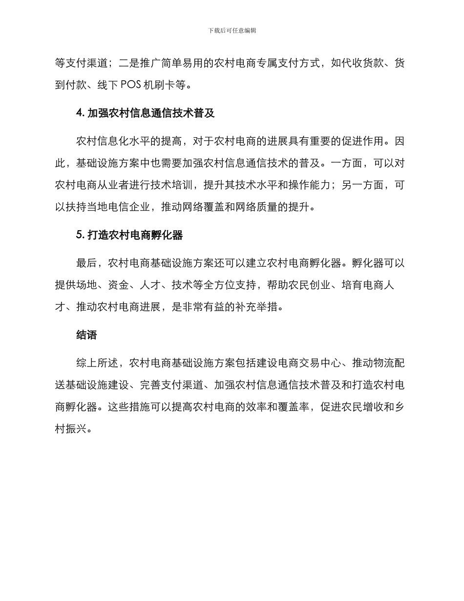 农村电商基础设施方案_第2页