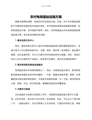 农村电商基础设施方案