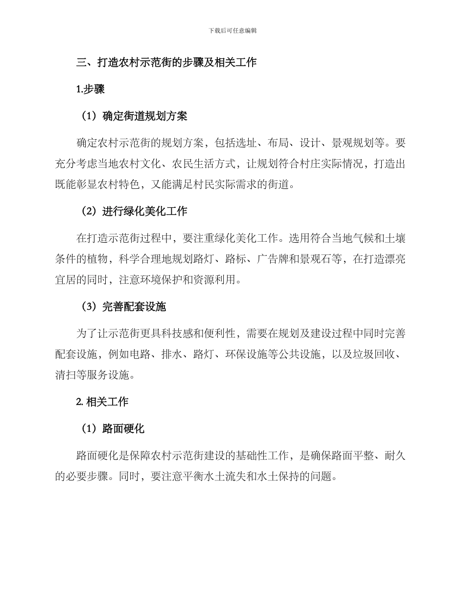 农村示范街打造方案_第2页