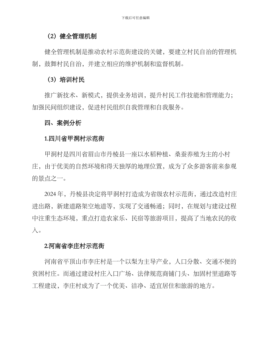 农村示范街打造方案_第3页