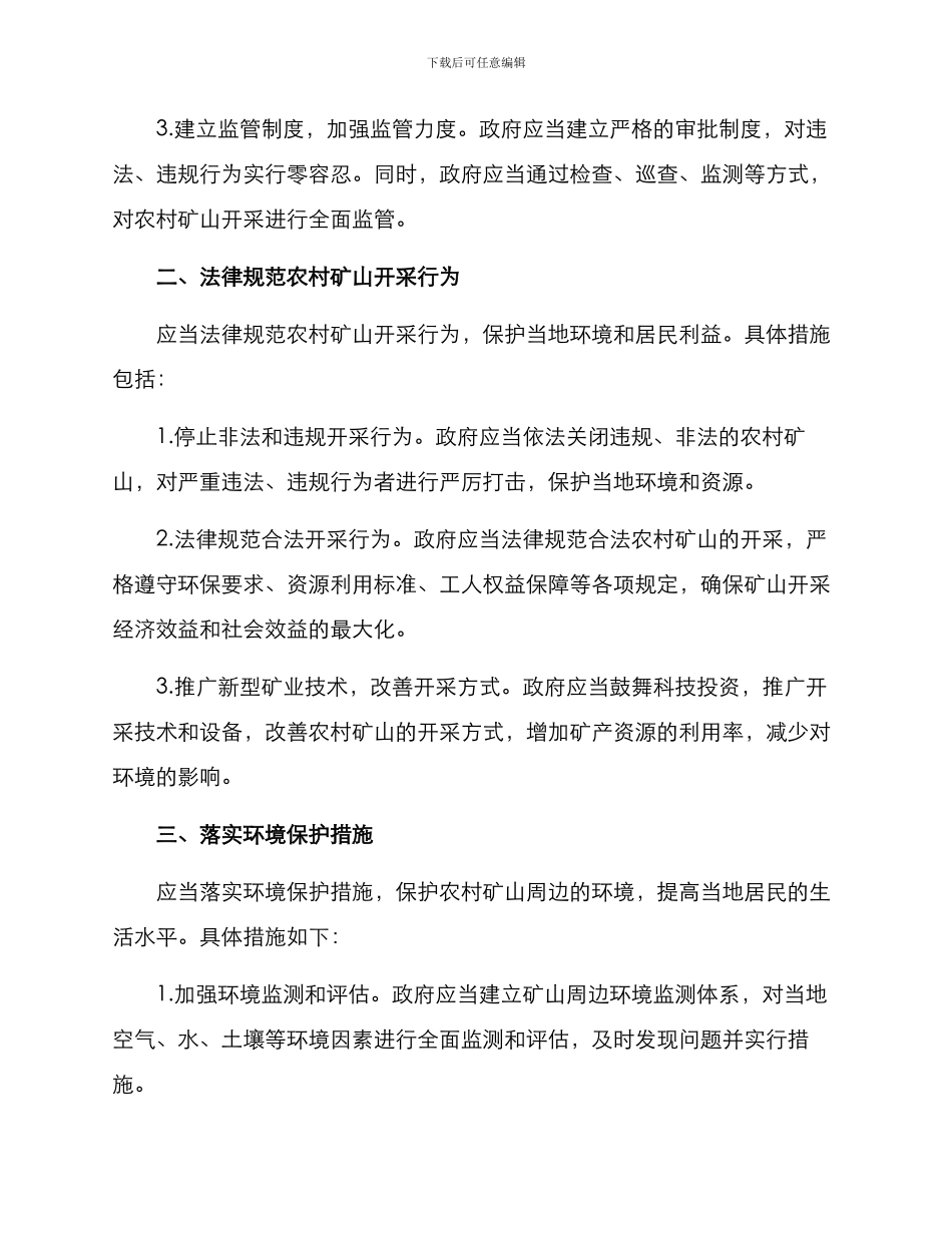 农村矿山治理方案_第2页