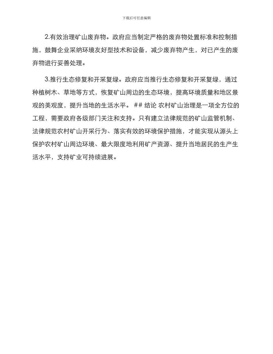 农村矿山治理方案_第3页