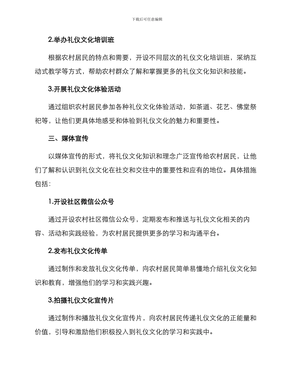 农村礼仪文化传播方案_第2页