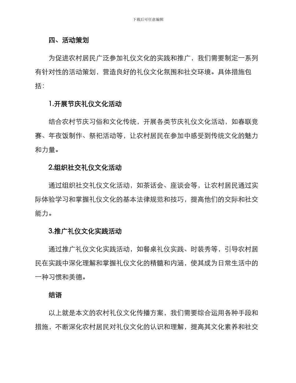 农村礼仪文化传播方案_第3页