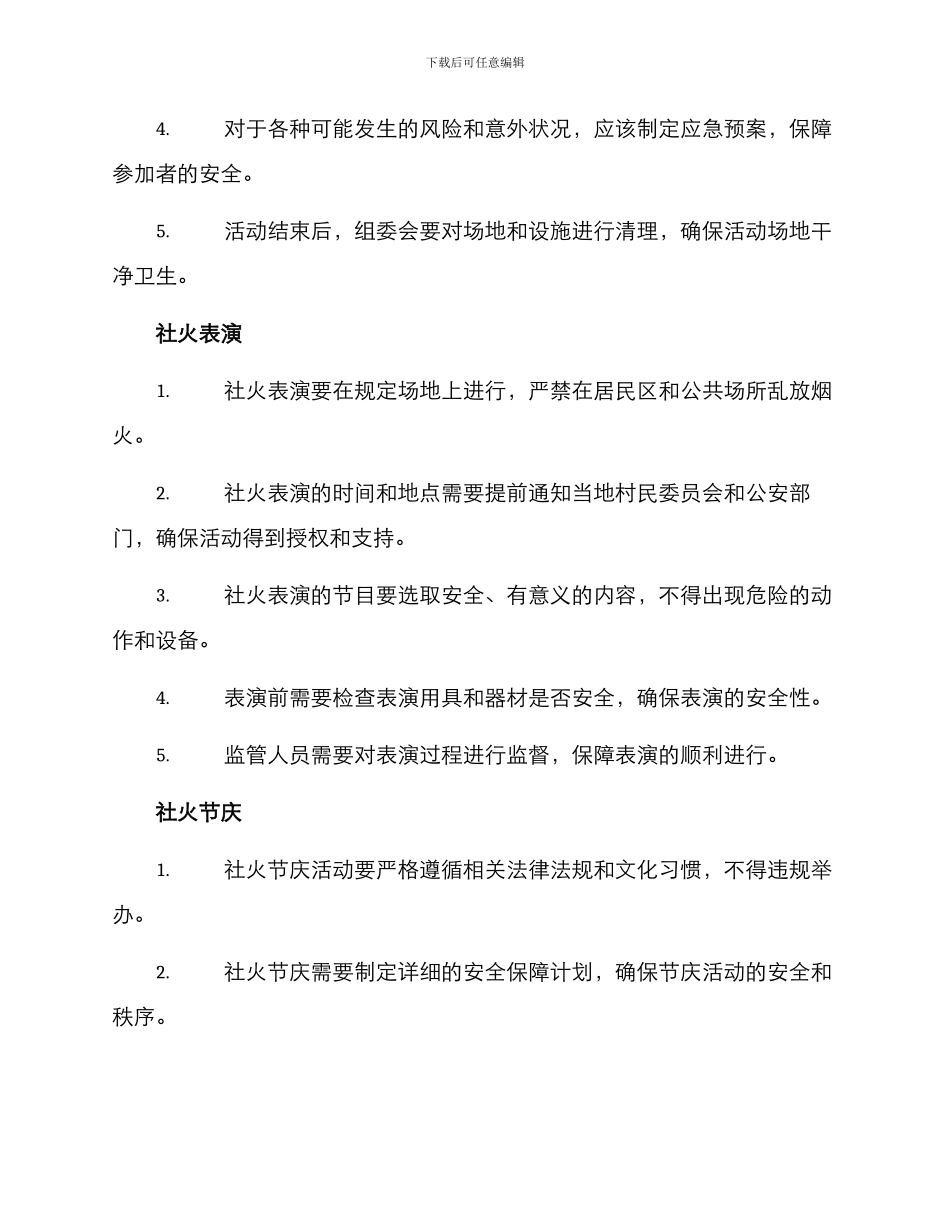 农村社火方案_第2页