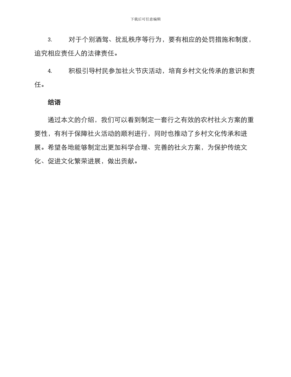 农村社火方案_第3页