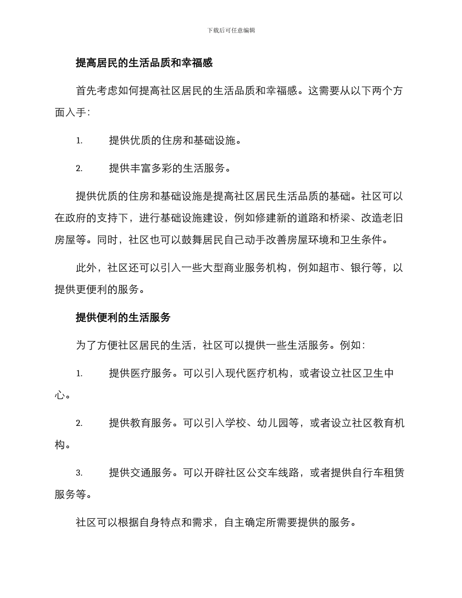 农村社区营运方案_第2页