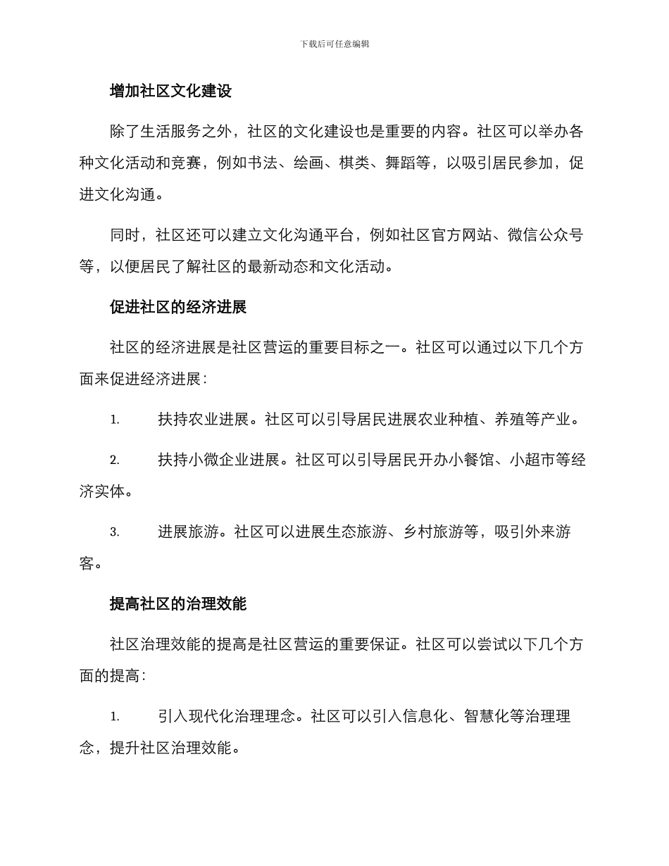 农村社区营运方案_第3页