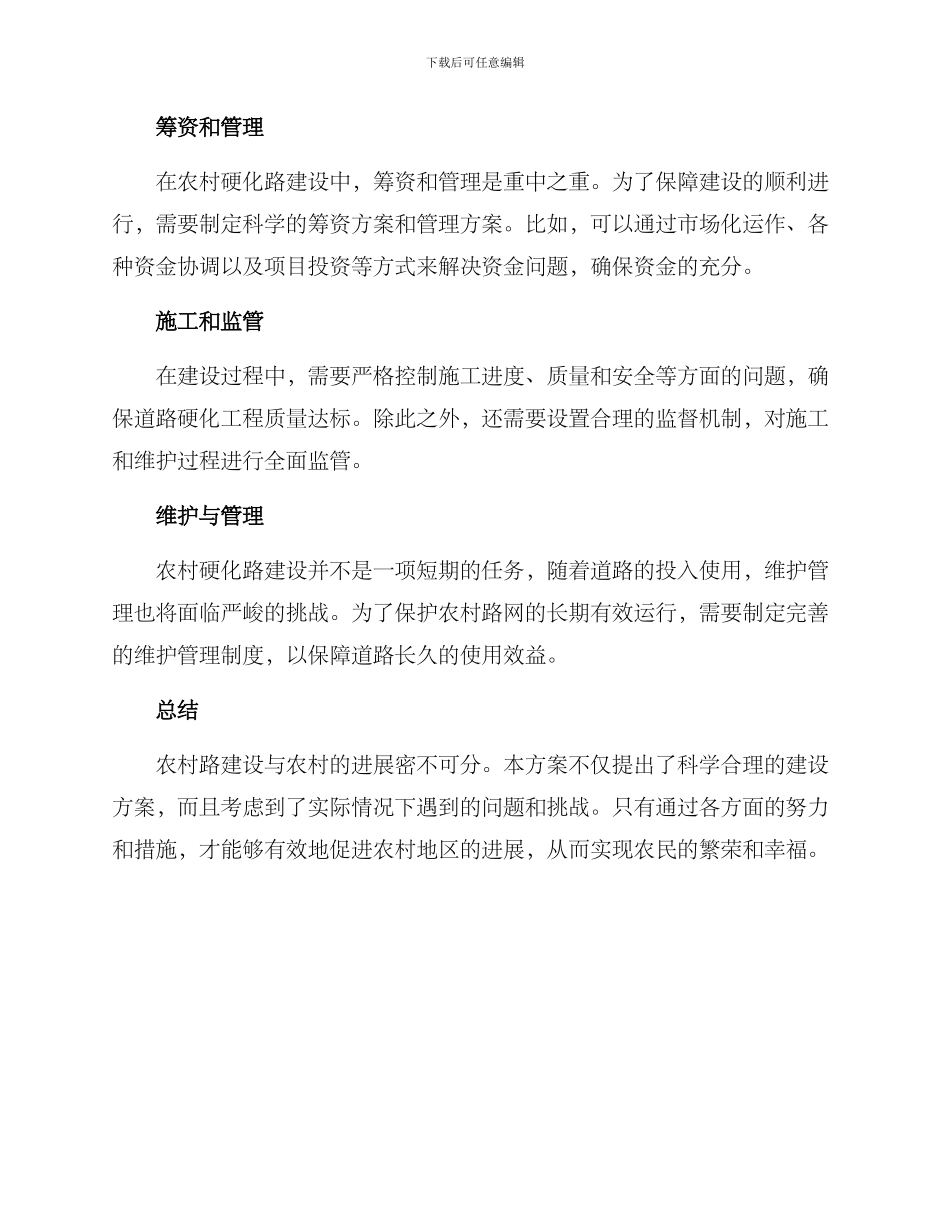 农村硬化路建设方案_第2页