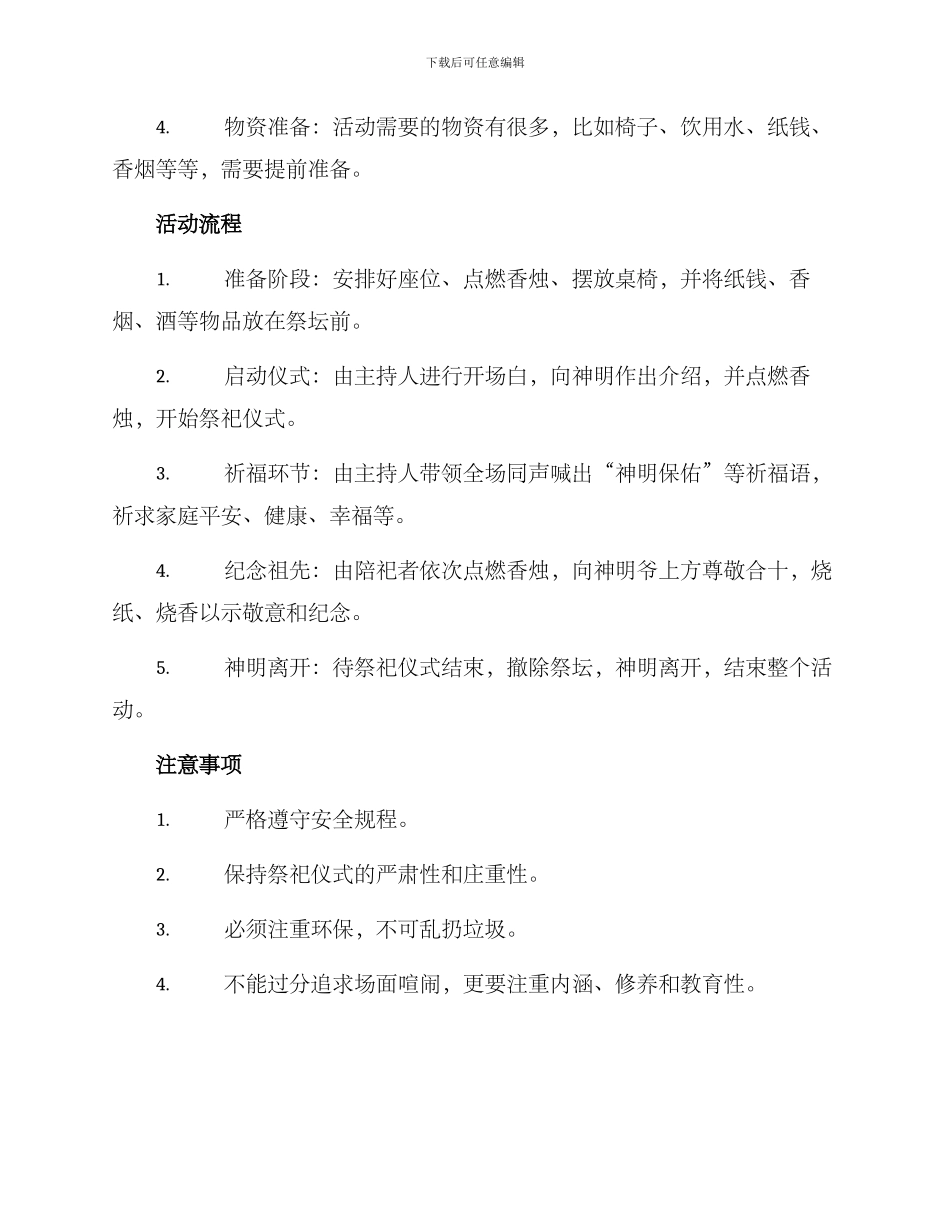 农村祭祀祈福活动方案_第2页