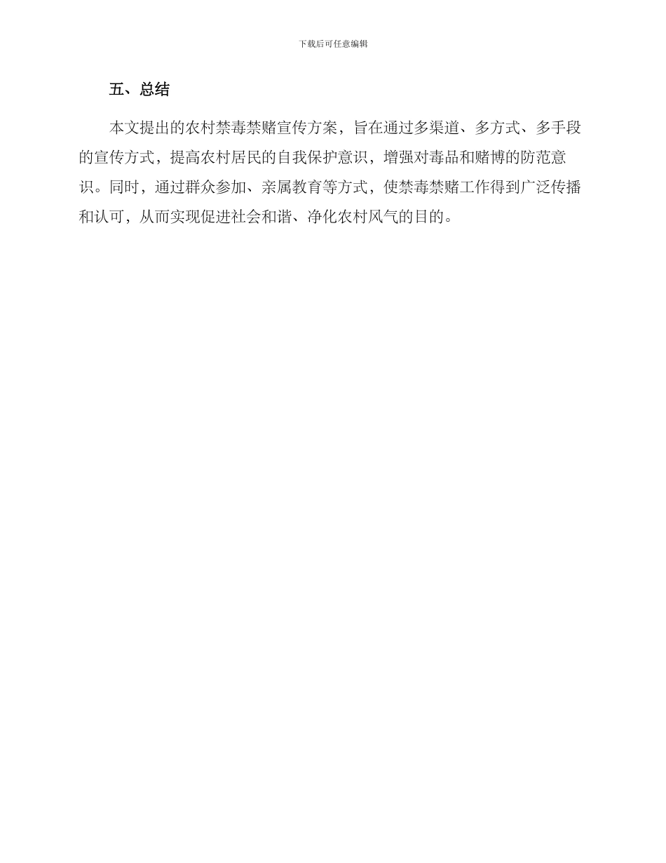 农村禁毒禁赌宣传方案_第3页
