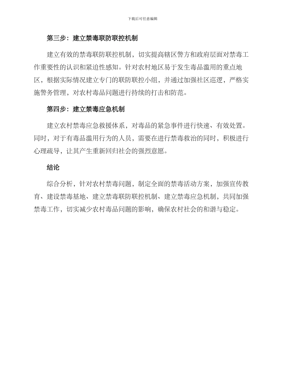 农村禁毒活动方案_第2页