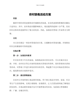 农村禁毒活动方案